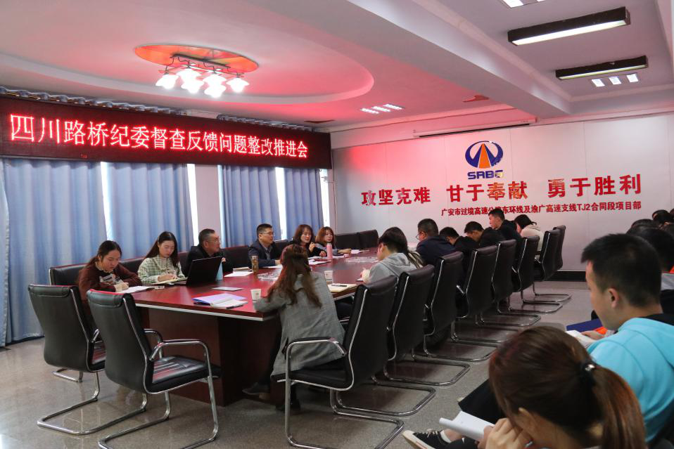 川交公司紀委接力推進第二輪作風(fēng)巡察工作