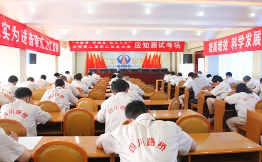 “實(shí)現(xiàn)偉大中國夢(mèng)、建設(shè)美麗繁榮和諧四川” 主題教育活動(dòng)專題簡報(bào)（二）