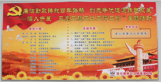 “實(shí)現(xiàn)偉大中國夢(mèng)、建設(shè)美麗繁榮和諧四川” 主題教育活動(dòng)專題簡報(bào)（七）