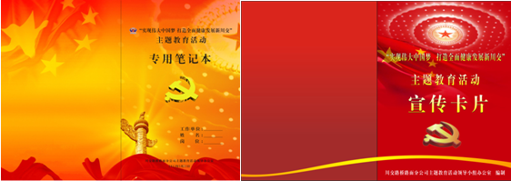 “實(shí)現(xiàn)偉大中國夢(mèng)、建設(shè)美麗繁榮和諧四川” 主題教育活動(dòng)專題簡報(bào)（二十一）