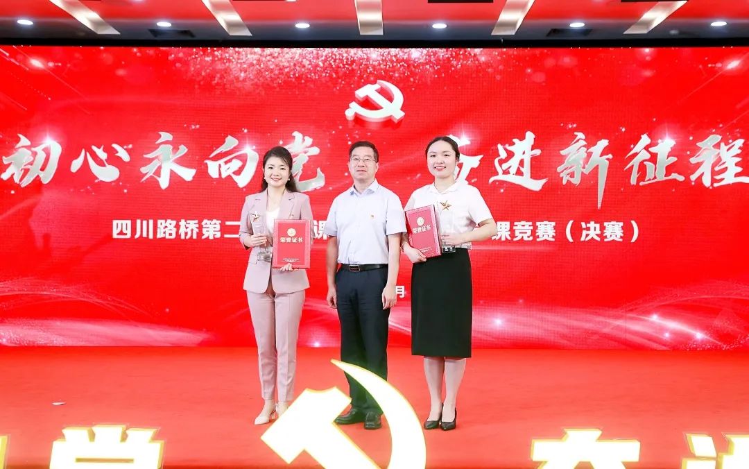 一等獎(jiǎng)！為川交“鐵娘子”點(diǎn)贊