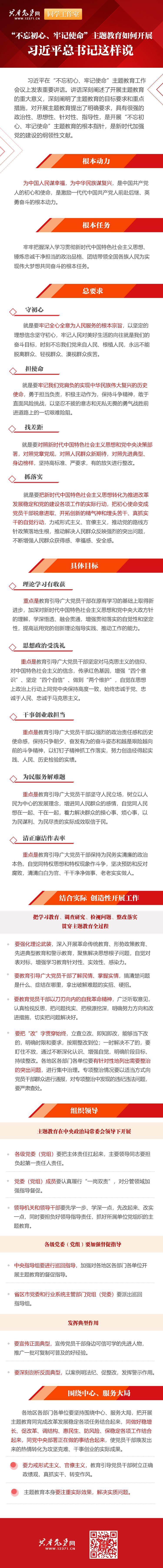 “不忘初心、牢記使命”主題教育如何開展 習(xí)近平總書記這樣說