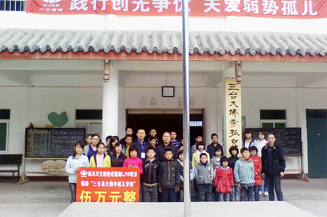在四川三臺大佛寺孤兒學(xué)校開展“踐行創(chuàng)先爭優(yōu)、關(guān)愛弱勢孤兒”愛心捐助活動