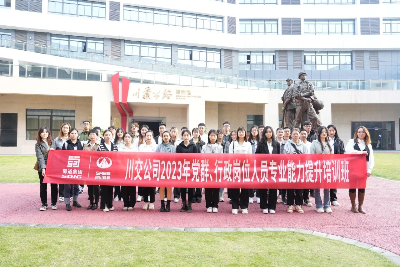 川交公司成功舉辦2023年黨群、行政崗位人員專業(yè)能力提升培訓(xùn)班