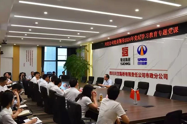 川交公司黨委委員、監(jiān)事會(huì)主席左孔海到基層黨建工作聯(lián)系點(diǎn)講授黨紀(jì)學(xué)習(xí)教育專題黨課