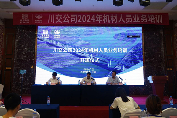 川交公司舉辦2024年第一期機材人員業(yè)務(wù)培訓(xùn)