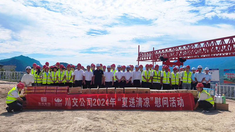 川交公司黨委書記、董事長杜江林赴國道G109項(xiàng)目開展2024年“夏送清涼”慰問活動并督導(dǎo)項(xiàng)目建設(shè)
