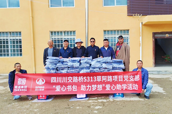 S313草阿路項(xiàng)目黨支部開(kāi)展“愛(ài)心書(shū)包，助力夢(mèng)想”助學(xué)活動(dòng)