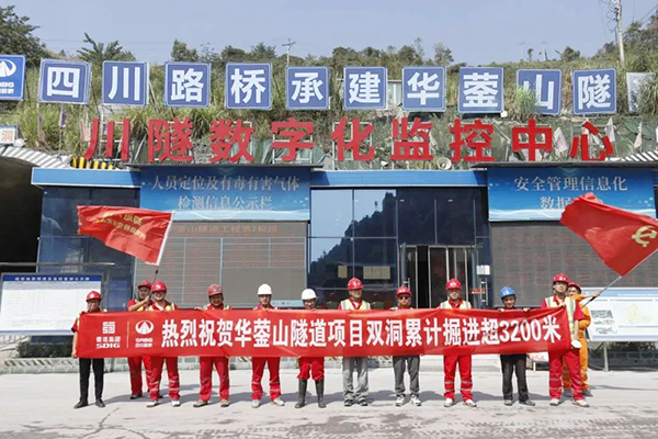 華鎣山隧道項目雙洞累計掘進(jìn)超3200米
