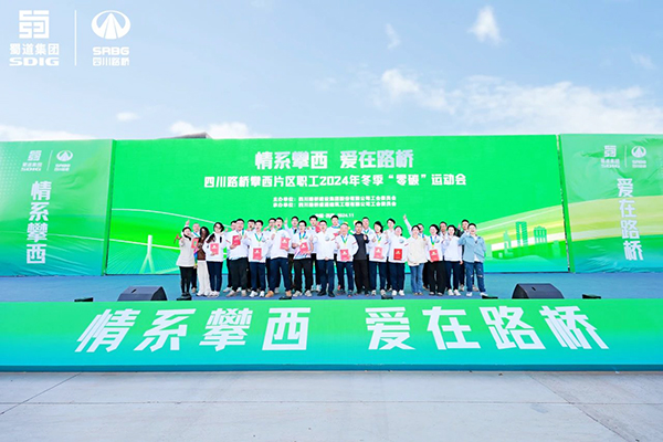 川交公司在2024年攀西片區(qū)“零碳”運(yùn)動(dòng)會(huì)獲得佳績(jī)