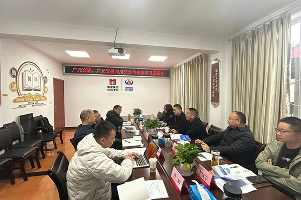 川交公司與廣元交通建設(shè)集團有限公司、廣元交通投資集團有限公司舉行交流座談會