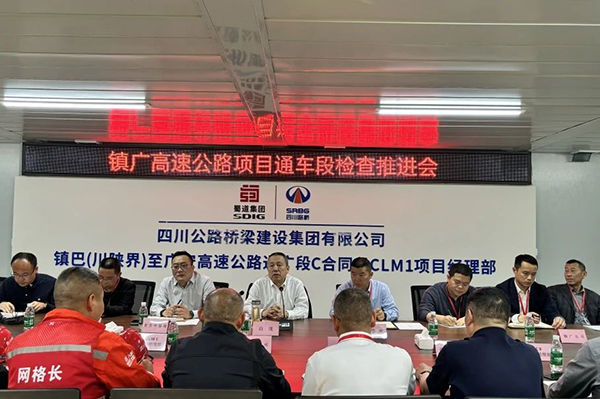 蜀道高速集團黨委書記、董事長白茂率隊督導(dǎo)鎮(zhèn)廣高速通廣段項目建設(shè)工作