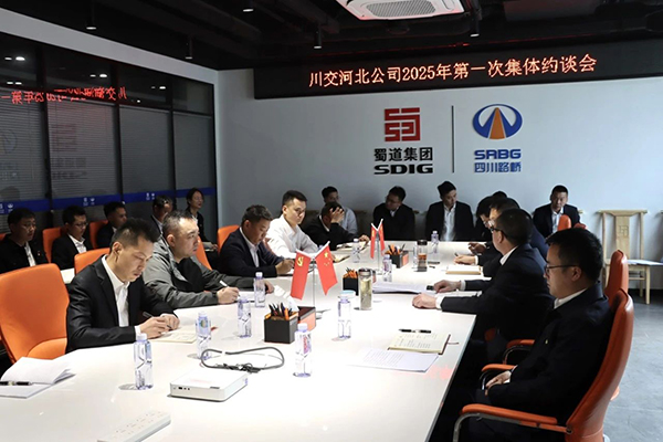 川交河北公司開展2025年第一次集體約談會暨實(shí)地警示教育活動(dòng)
