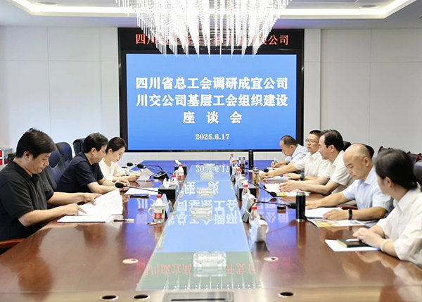四川省總工會調研川交公司基層工會組織建設情況