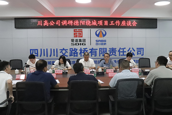 川高公司黨委委員、副總經(jīng)理蘭富安調(diào)研德陽(yáng)繞城南高速公路項(xiàng)目