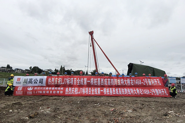 德陽繞城南高速LJ7標首樁開孔