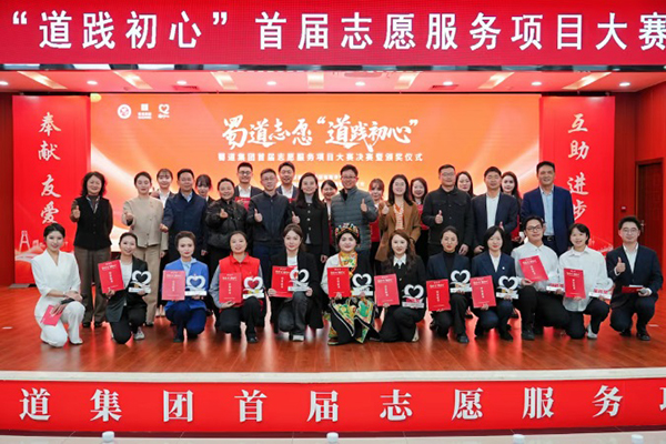 守護(hù)格?；ㄖ驹阜?wù)項(xiàng)目獲蜀道集團(tuán)“道踐初心”首屆志愿服務(wù)項(xiàng)目大賽銀獎(jiǎng)