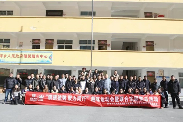 川汶高速C2總承包項目片區(qū)黨支部聯(lián)合松潘縣鎮(zhèn)坪鄉(xiāng)機關(guān)黨支部，共同舉辦趣味運動會暨聯(lián)合主題黨日活動