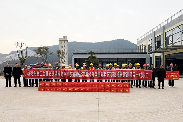 綿陽市總工會黨組成員、副主席魏丁山率隊赴鹽亭項目開展春節(jié)“送溫暖”慰問活動